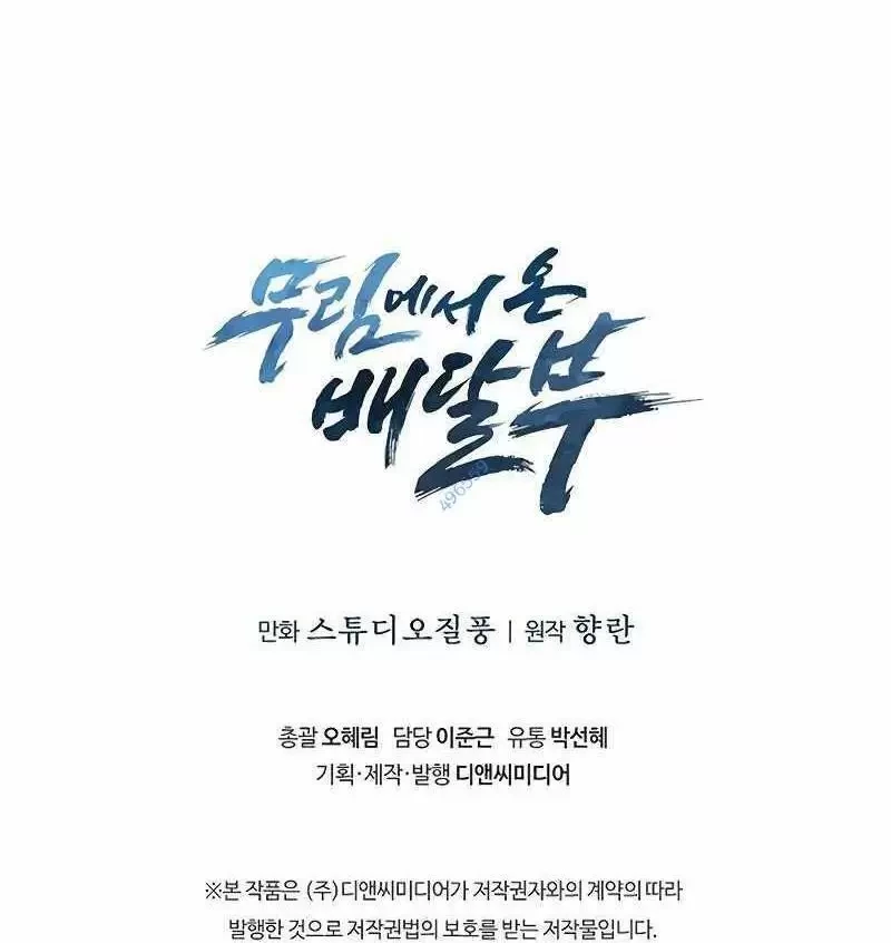 Shipper Đến Từ Murim Chapter 33 - Trang 4