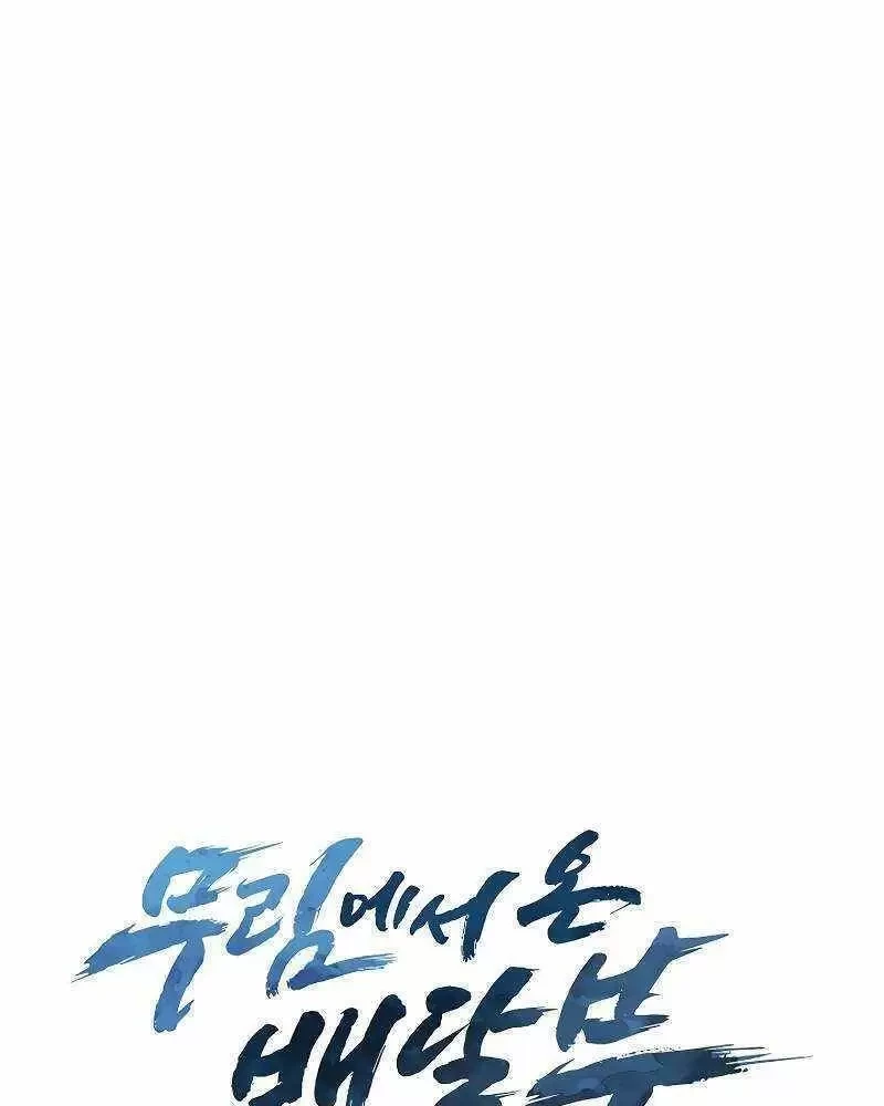 Shipper Đến Từ Murim Chapter 39 - Trang 4