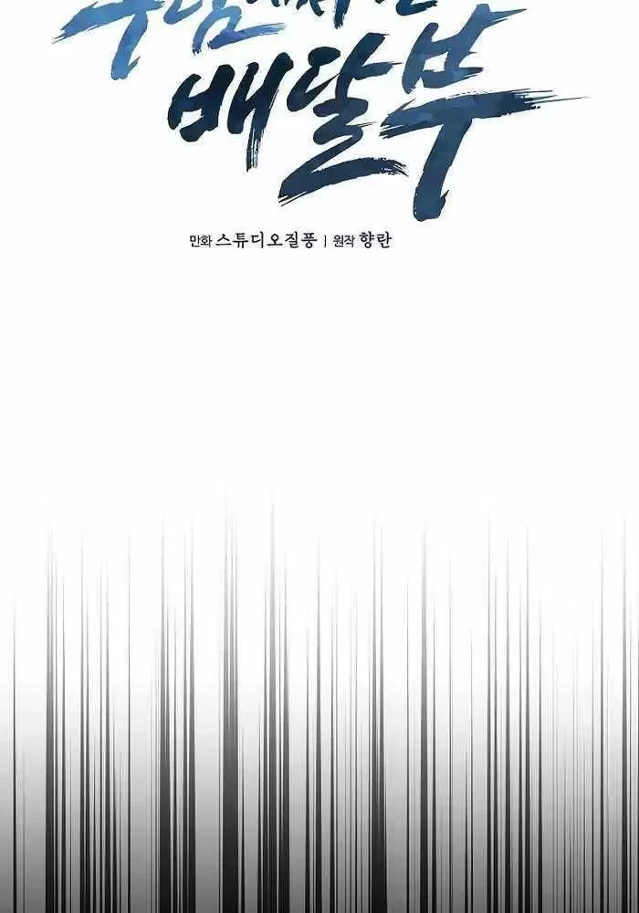 Shipper Đến Từ Murim Chapter 43 - Trang 2