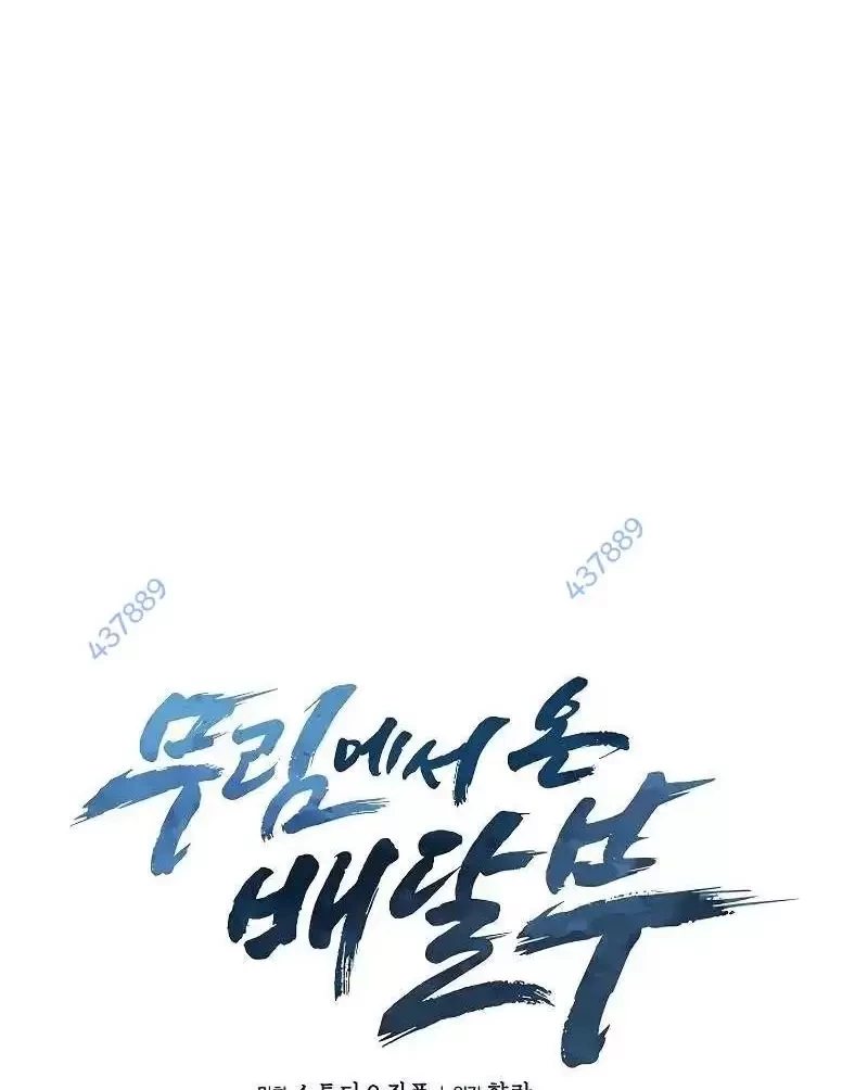 Shipper Đến Từ Murim Chapter 45 - Trang 2