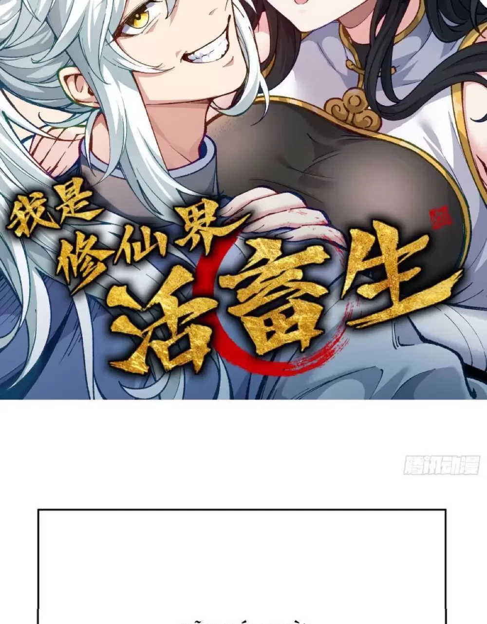 Ta Làm Súc Sinh Ở Tu Tiên Giới Chapter 0 - Trang 2