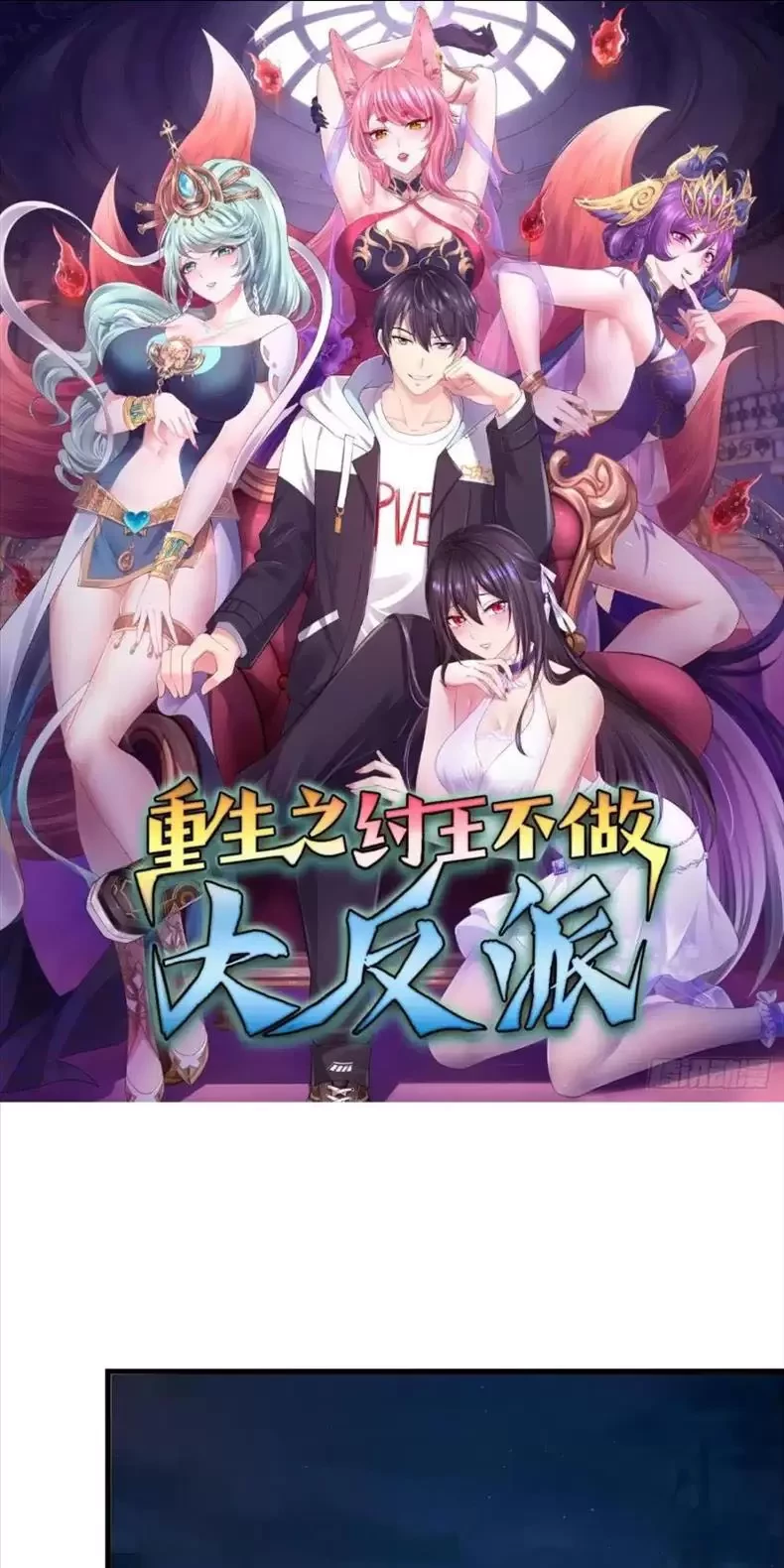 Trùng Sinh Thành Trụ Vương Nhưng Lại Bắt Ta Làm Nhân Vật Phản Diện Chapter 1 - Trang 2