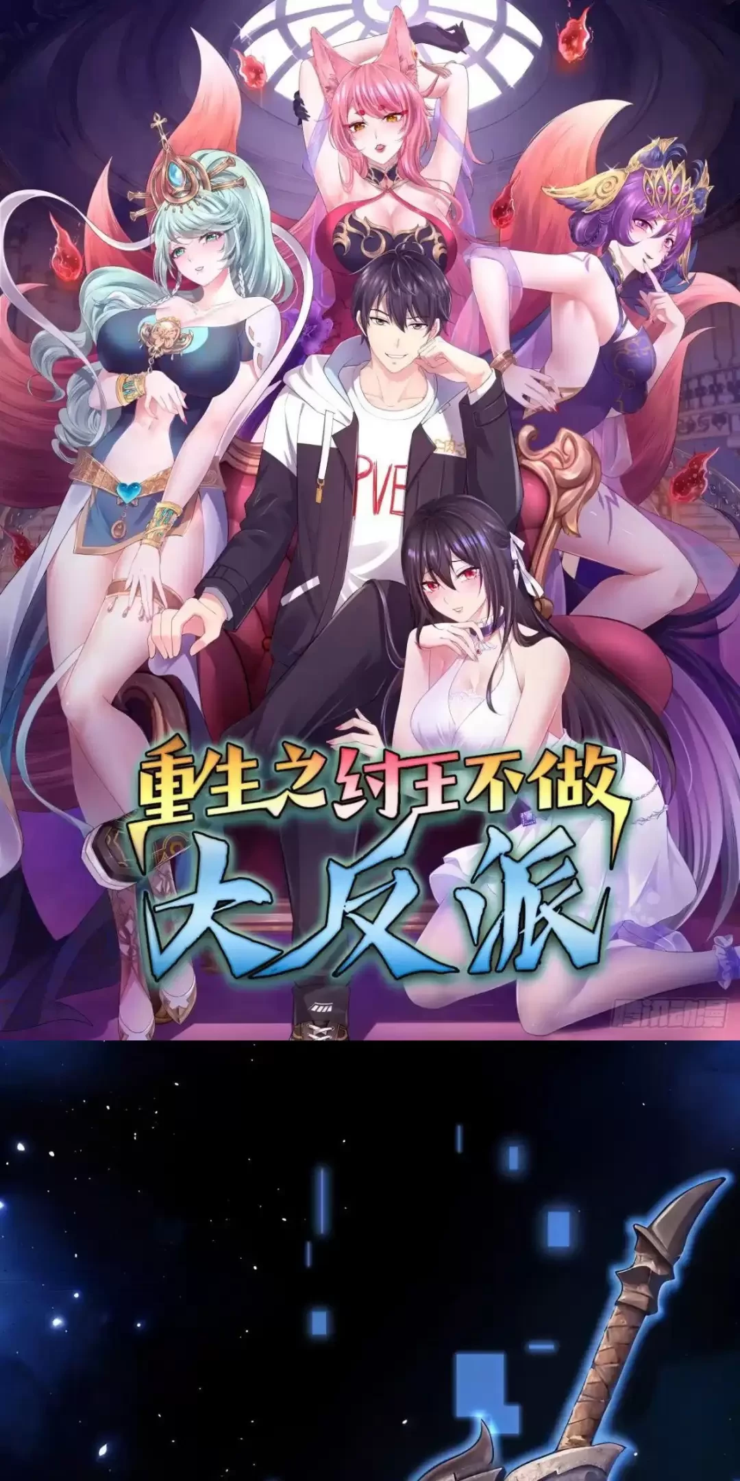 Trùng Sinh Thành Trụ Vương Nhưng Lại Bắt Ta Làm Nhân Vật Phản Diện Chapter 3 - Trang 2