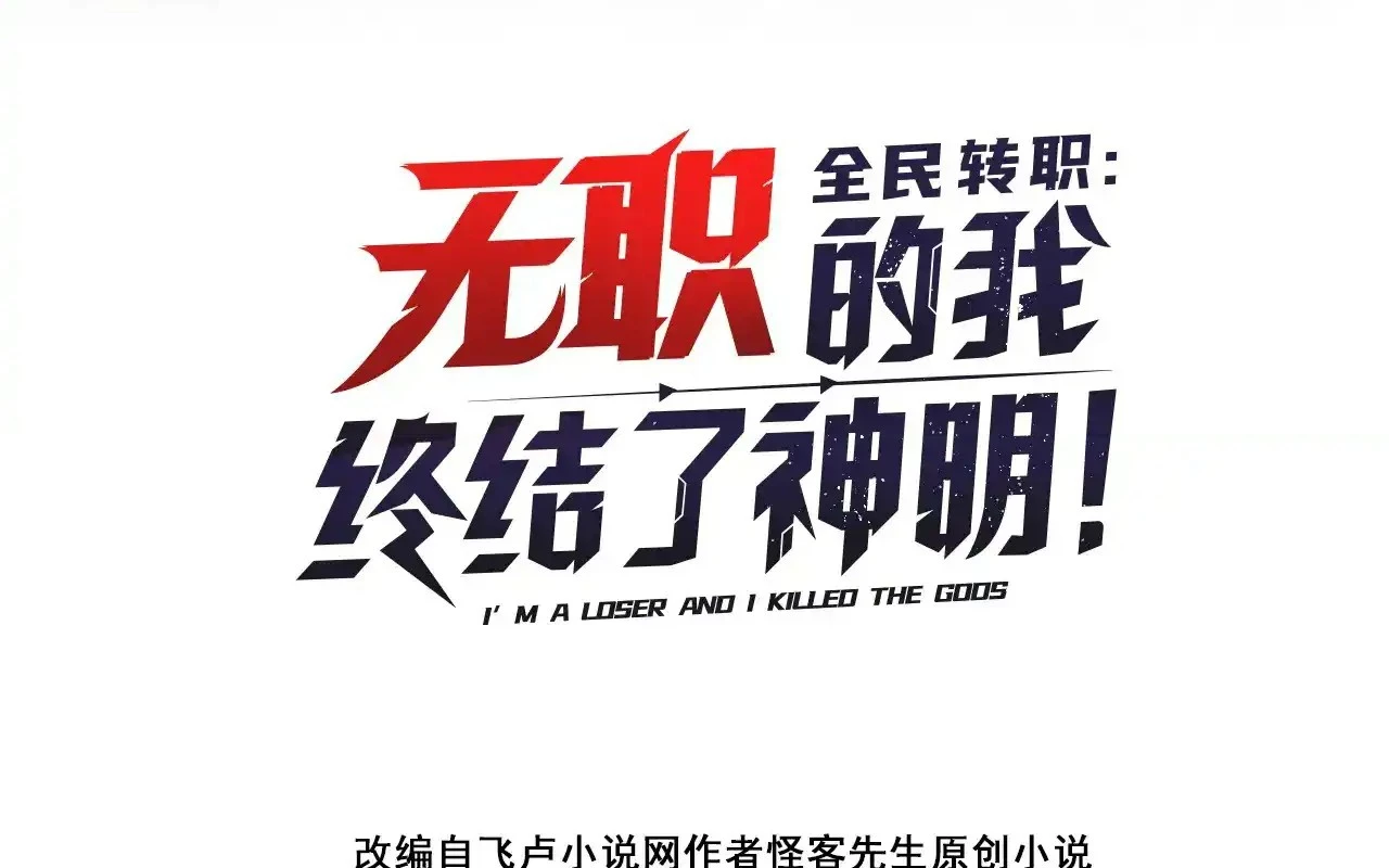 Toàn Dân Chuyển Chức : Duy Ta Vô Chức Tán Nhân Chapter 127 - Trang 4