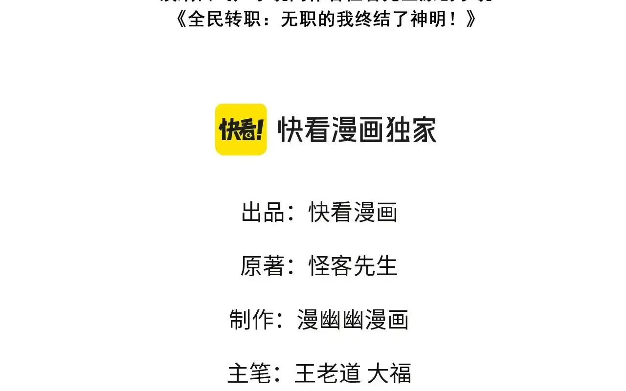 Toàn Dân Chuyển Chức : Duy Ta Vô Chức Tán Nhân Chapter 127 - Trang 4