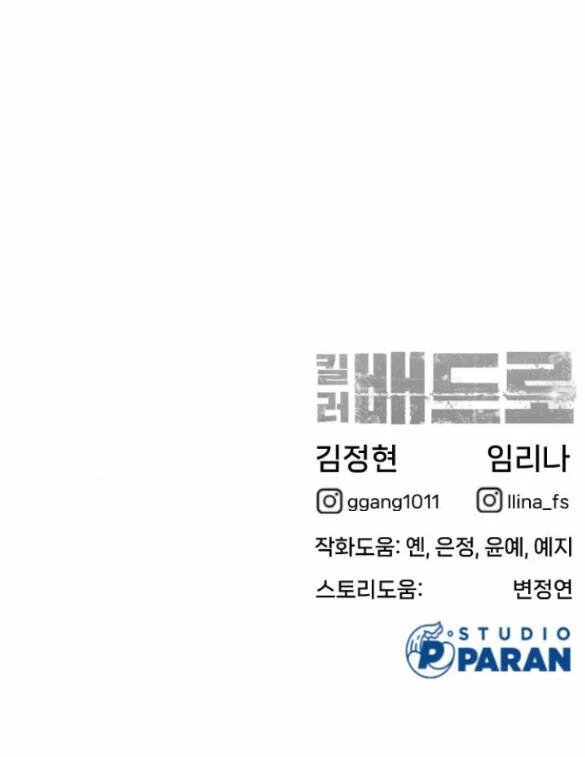 Sát Thủ Peter Chapter 7 - Trang 3