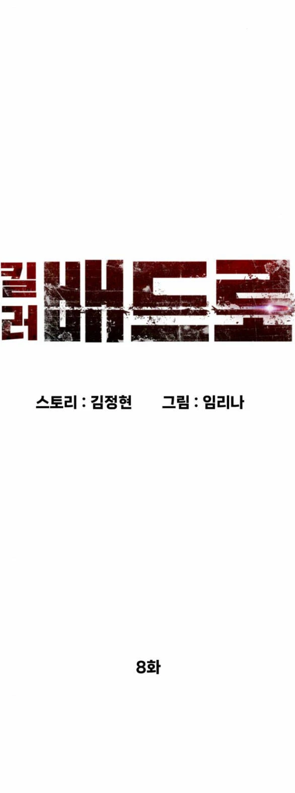 Sát Thủ Peter Chapter 8 - Trang 3