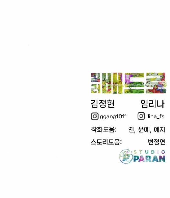 Sát Thủ Peter Chapter 8 - Trang 3