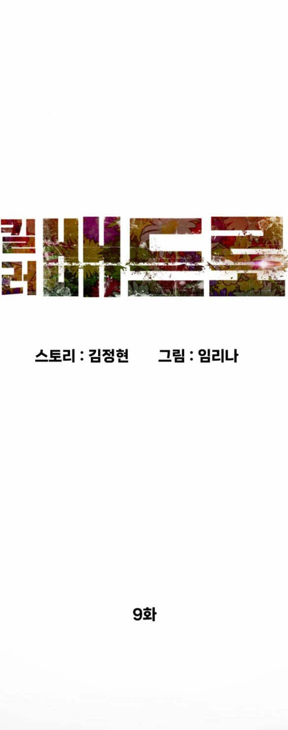 Sát Thủ Peter Chapter 9 - Trang 3