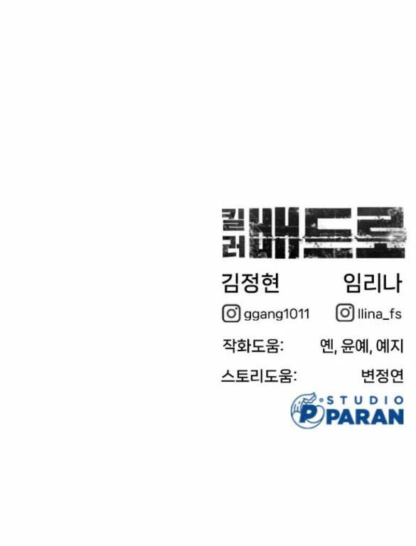 Sát Thủ Peter Chapter 9 - Trang 3