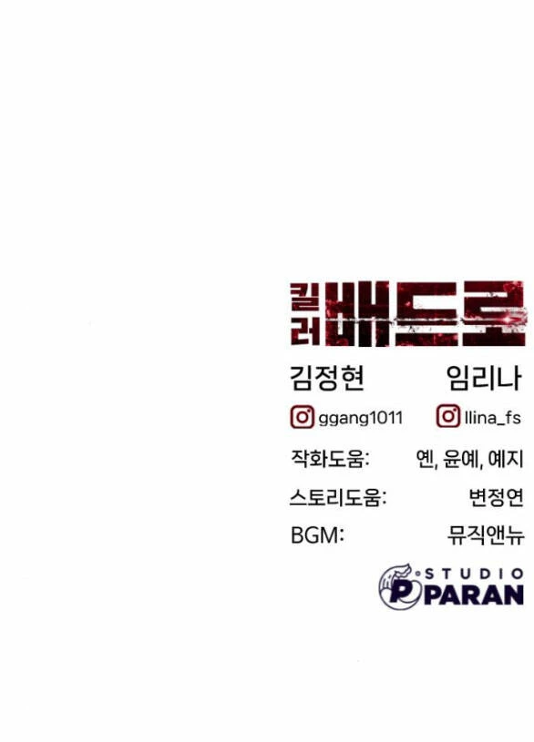 Sát Thủ Peter Chapter 11 - Trang 3