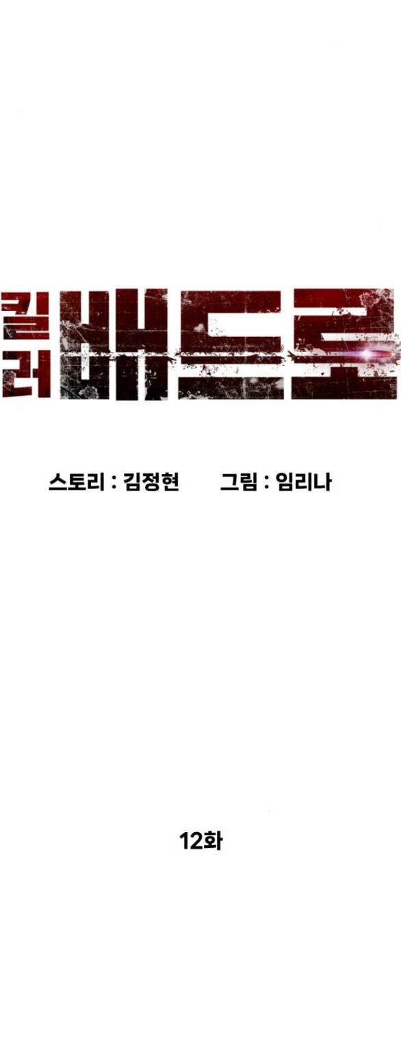 Sát Thủ Peter Chapter 12 - Trang 3