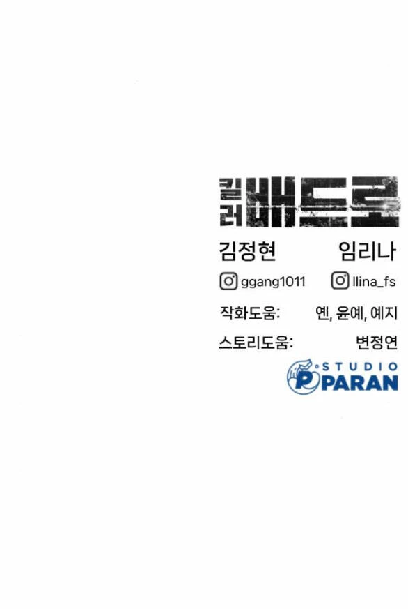 Sát Thủ Peter Chapter 12 - Trang 3