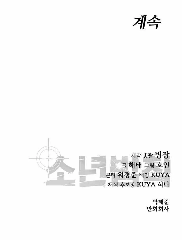 Luật Thanh Niên Chapter 5 - Trang 3