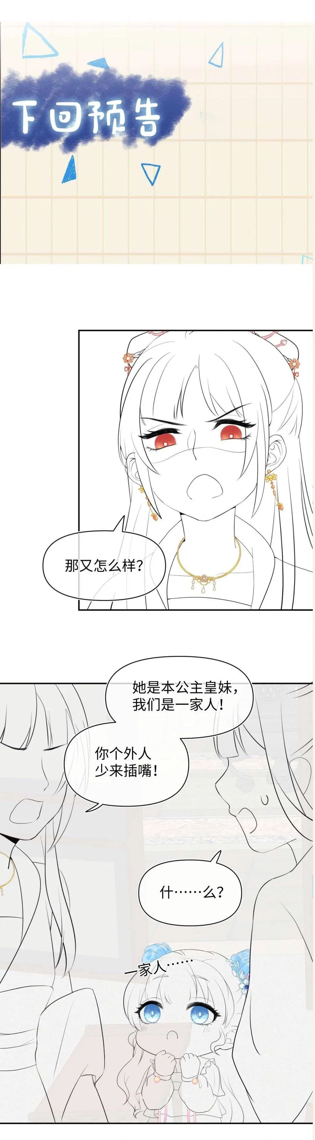 Nhóc Con Người Cá 3 Tuổi Rồi Chapter 33 - Trang 3