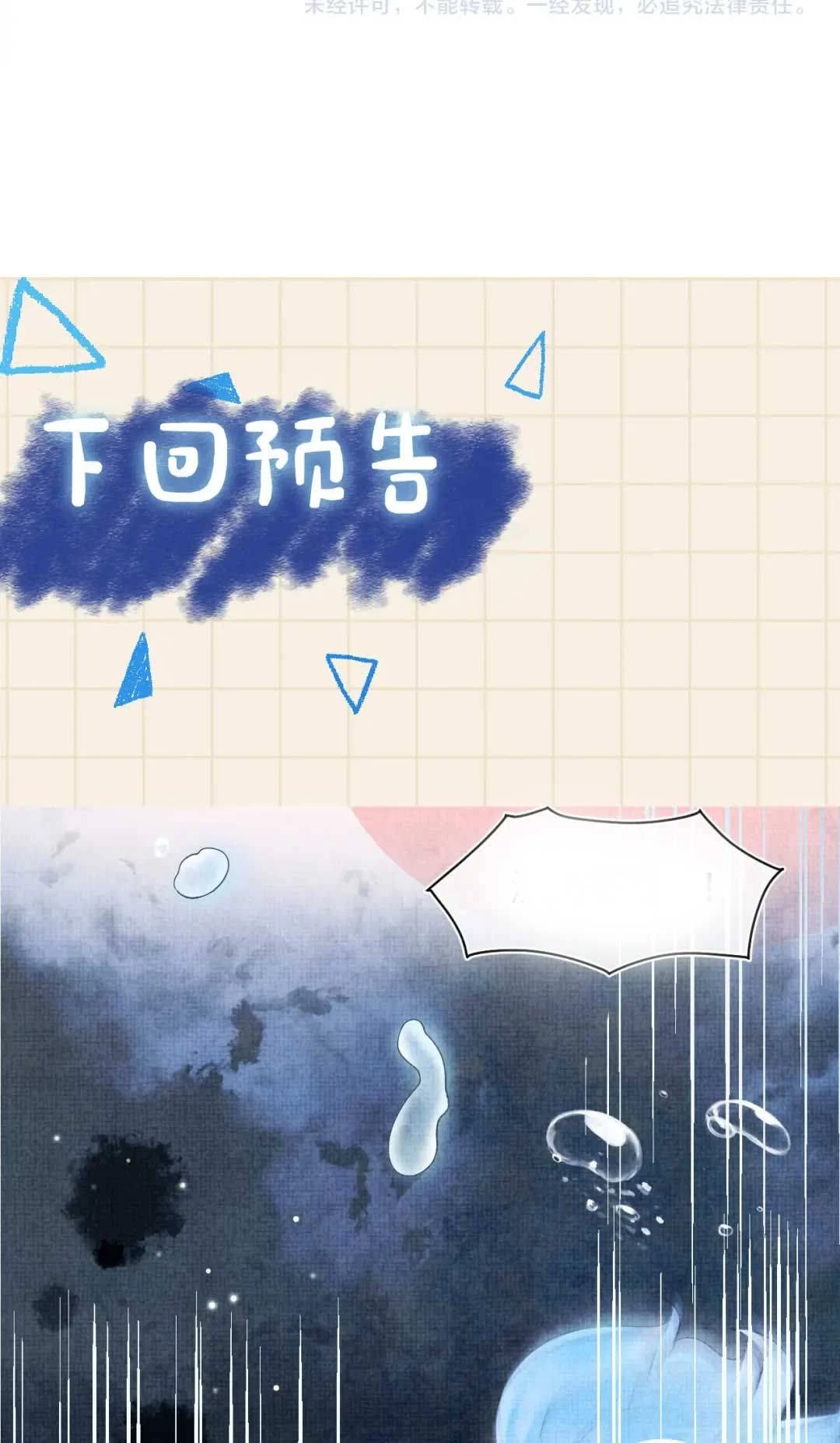 Nhóc Con Người Cá 3 Tuổi Rồi Chapter 56 - Trang 3