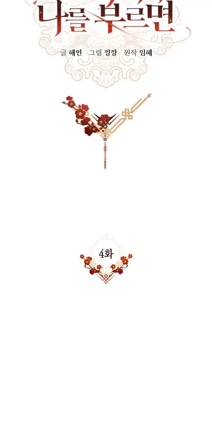 Khi Hắc Lang Gọi Tên Tôi Chapter 4 - Trang 2