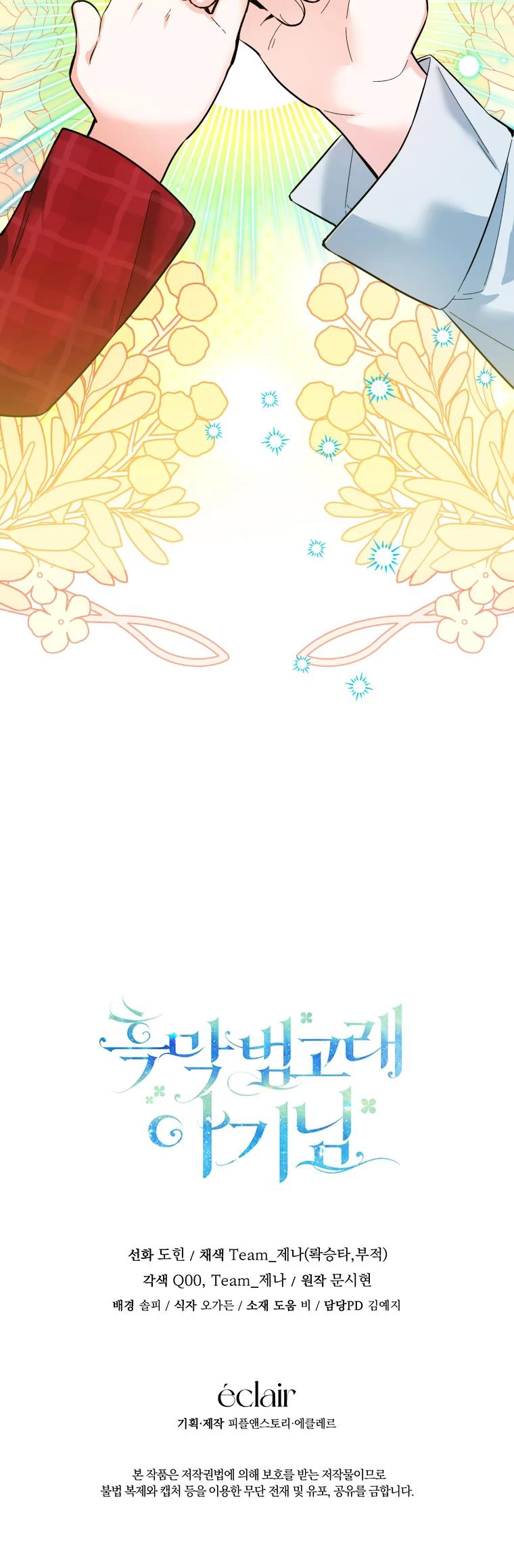 Bé Cá Voi Sát Thủ Phản Diện Chapter 12 - Next Chapter 13