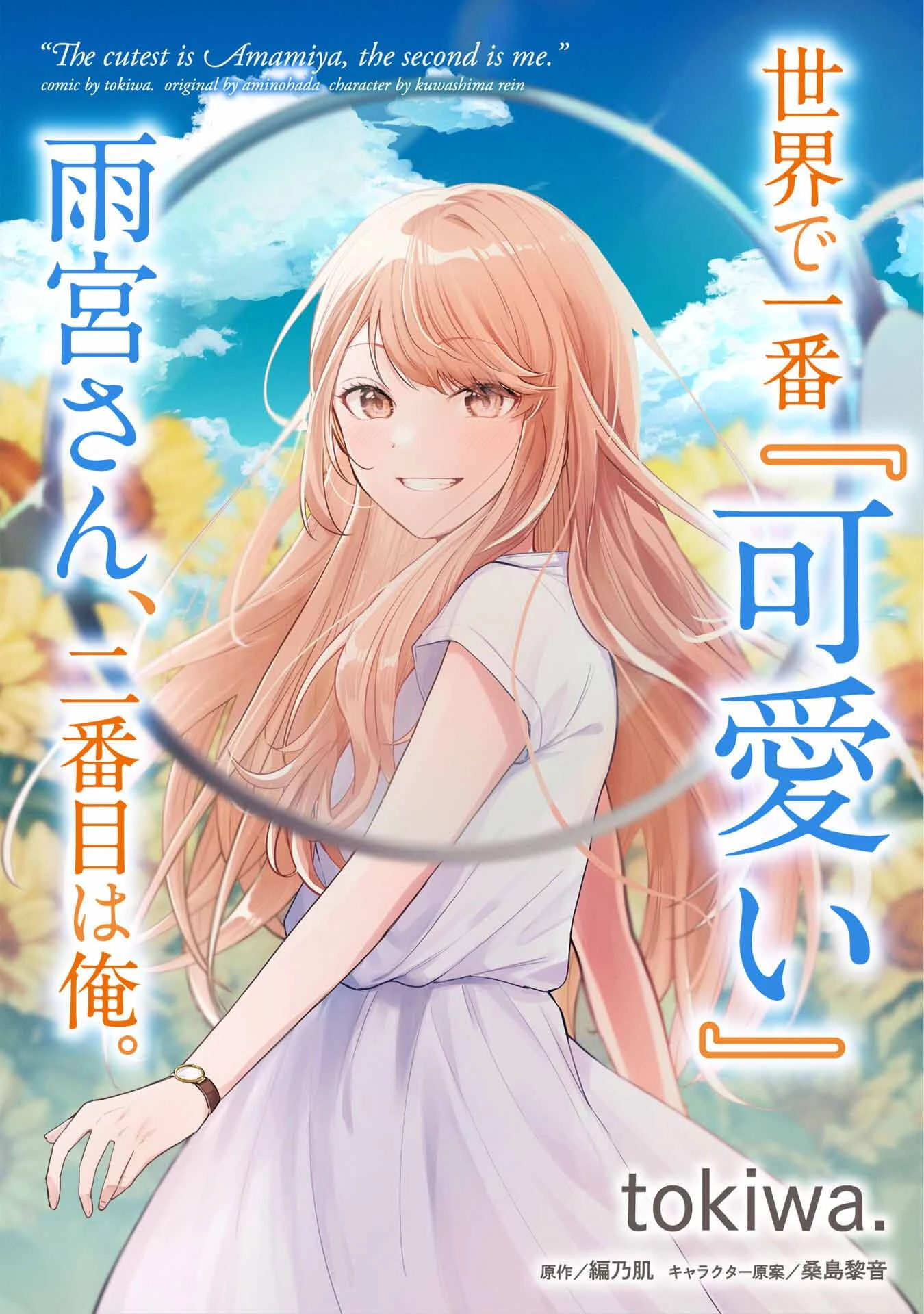 Người Dễ Thương Nhất Thế Giới Là Amamiya Chapter 2 - Trang 4