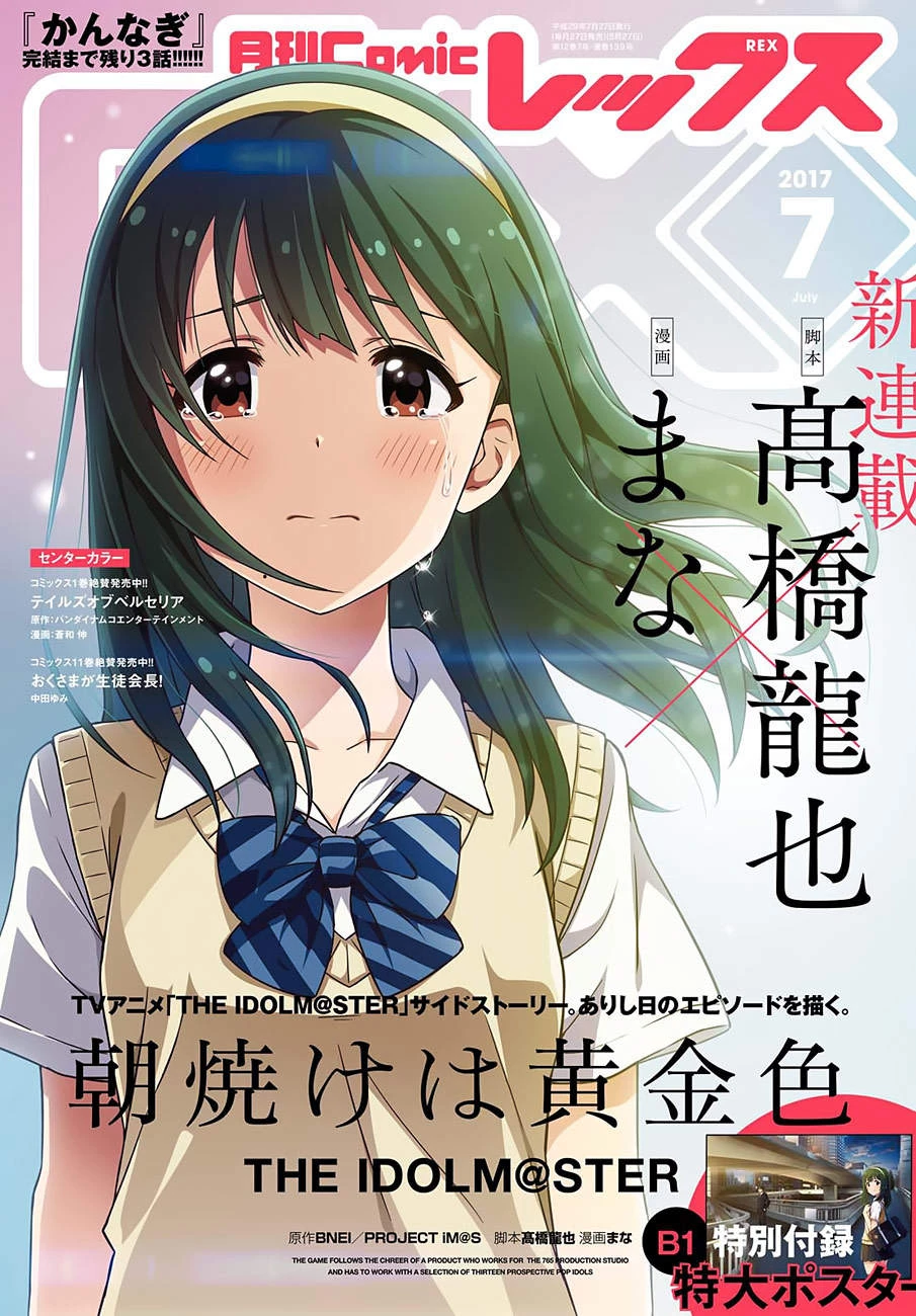 Asayake wa Koganeiro - The IDOLM@STER Chapter 1 - Trang 3