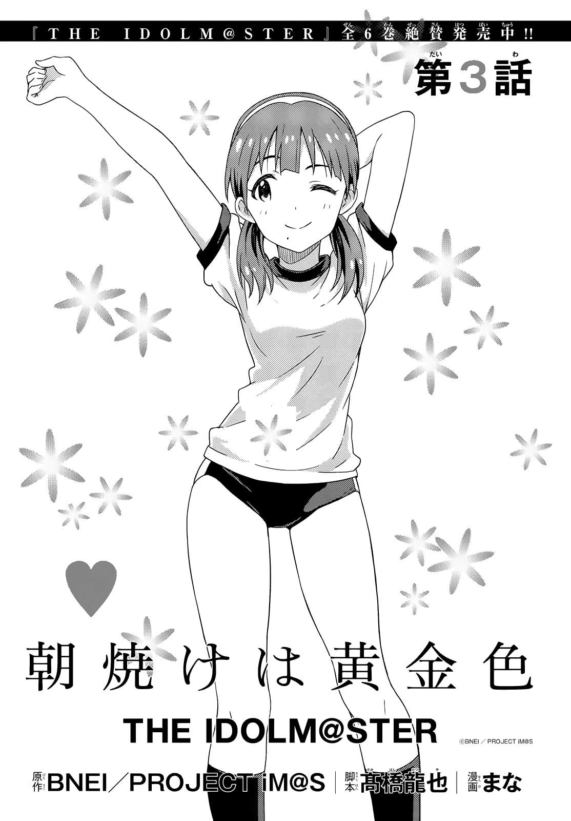 Asayake wa Koganeiro - The IDOLM@STER Chapter 3 - Trang 2