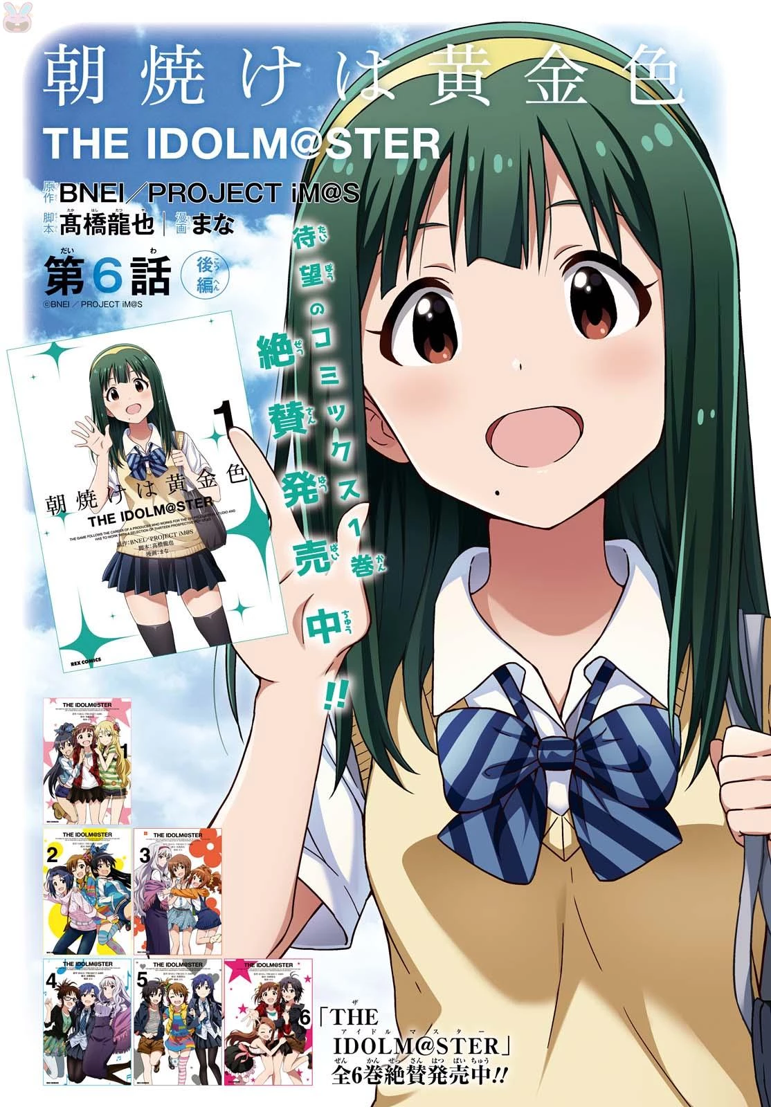 Asayake wa Koganeiro - The IDOLM@STER Chapter 6.5 - Trang 2