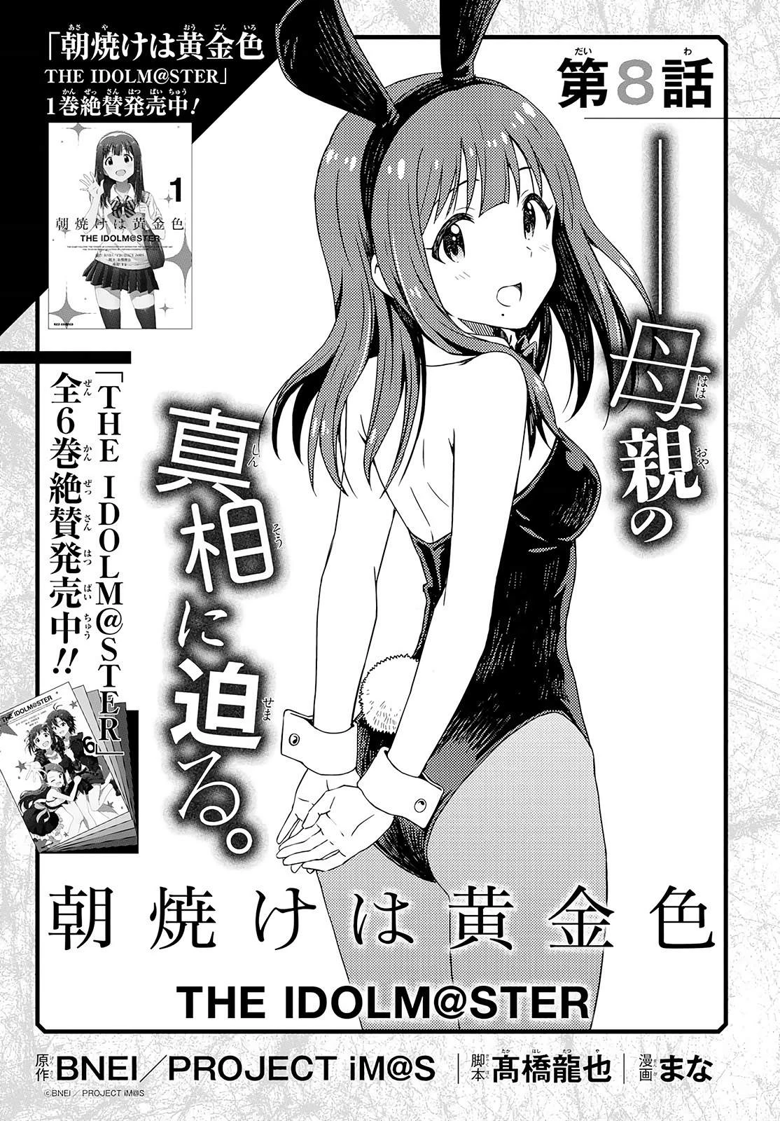 Asayake wa Koganeiro - The IDOLM@STER Chapter 8 - Trang 3