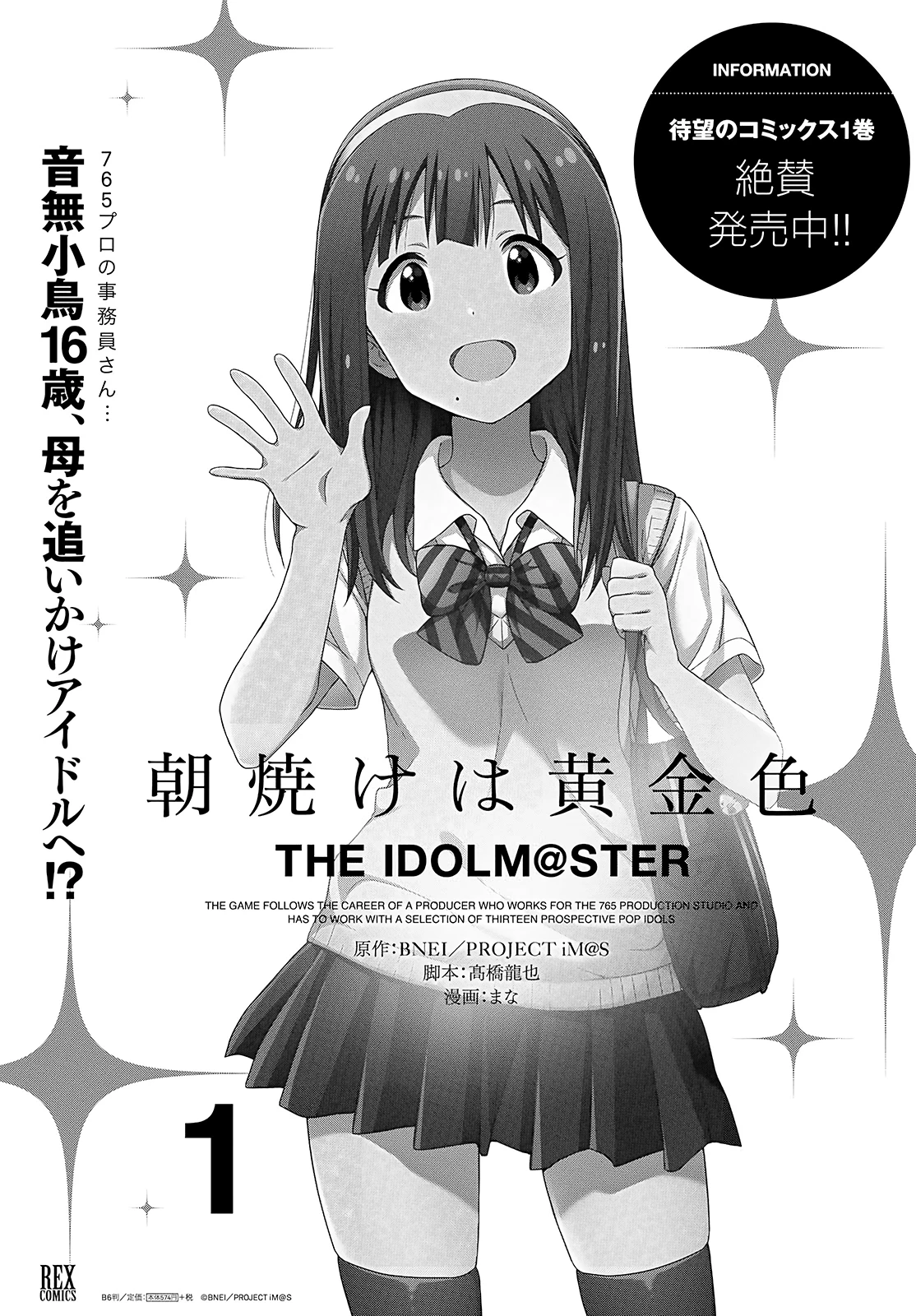 Asayake wa Koganeiro - The IDOLM@STER Chapter 10 - Trang 3
