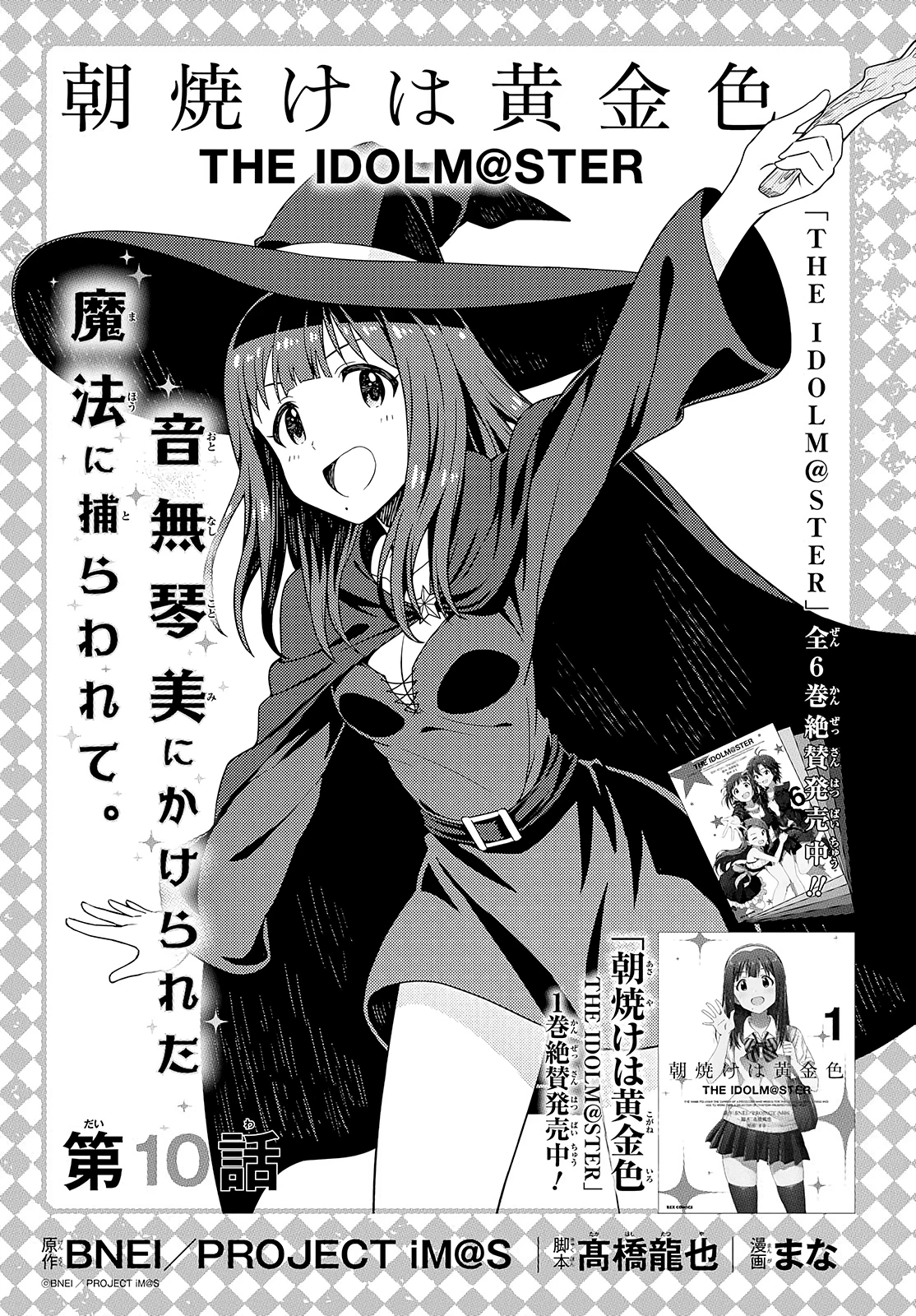 Asayake wa Koganeiro - The IDOLM@STER Chapter 10 - Trang 3