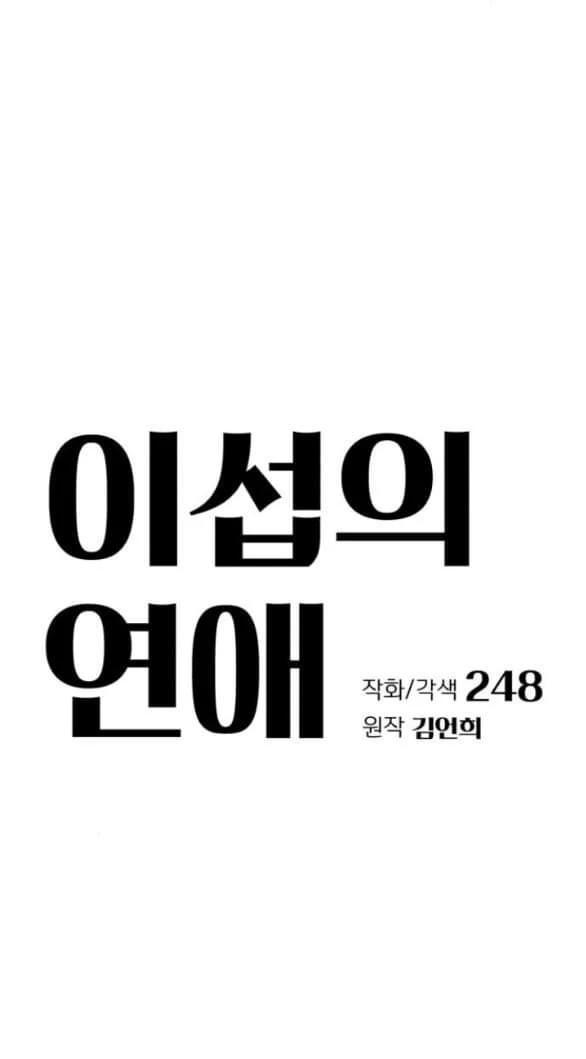 Tình Yêu Của Ik Seob Chapter 55 - Trang 4