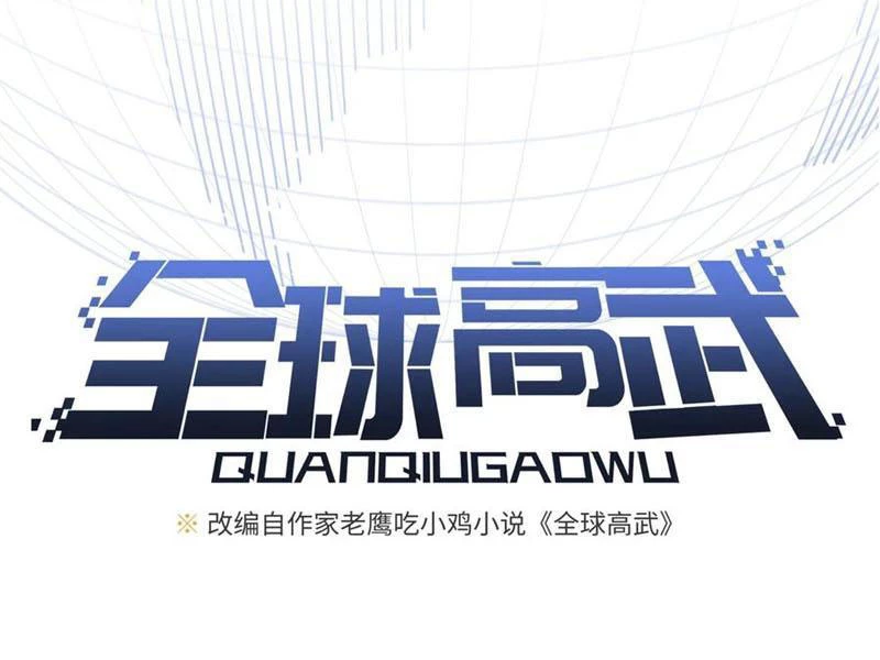 Toàn Cầu Cao Võ Chapter 262 - Trang 4