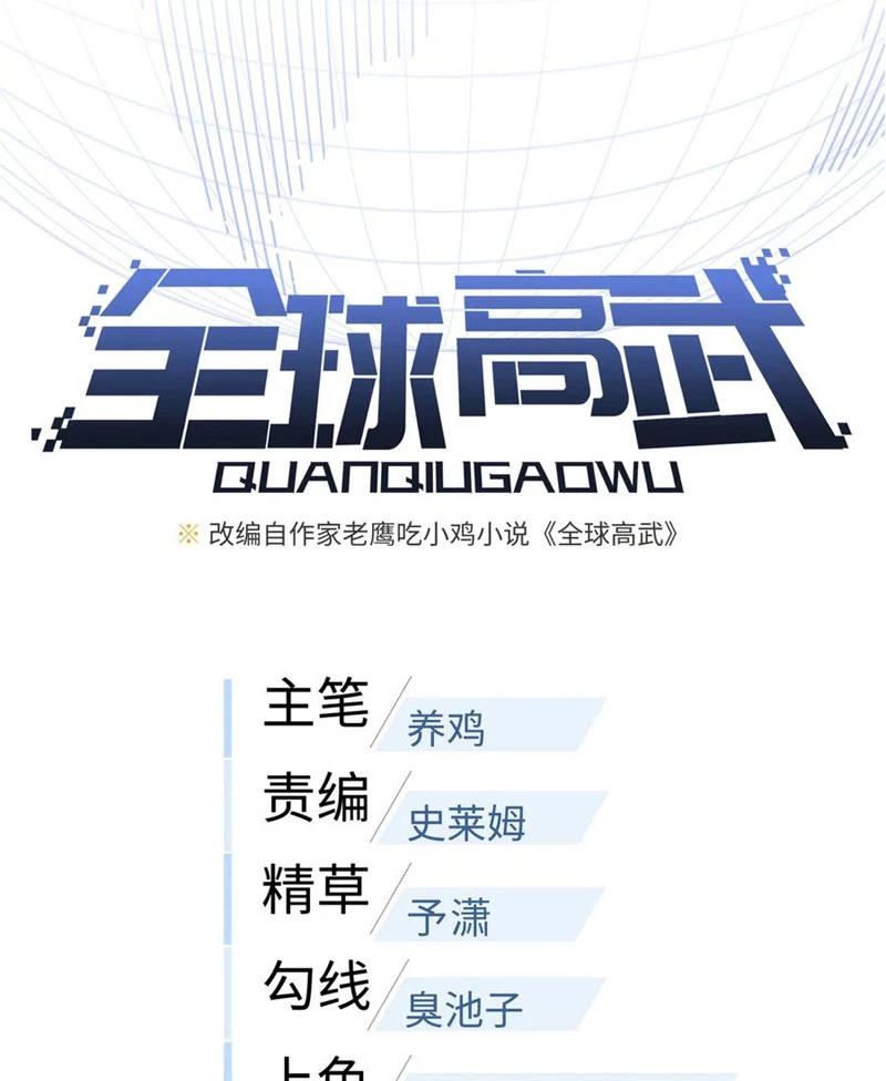 Toàn Cầu Cao Võ Chapter 264 - Trang 4