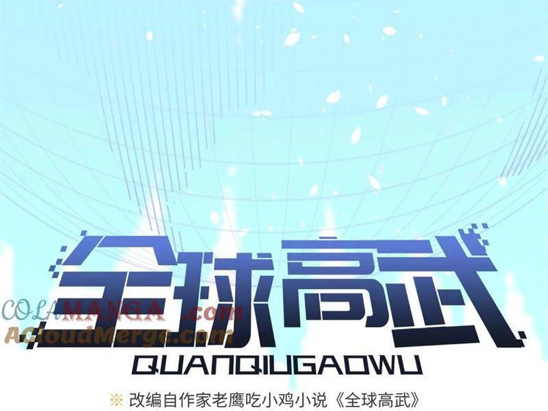 Toàn Cầu Cao Võ Chapter 267 - Trang 4