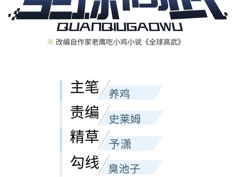 Toàn Cầu Cao Võ Chapter 268 - Trang 4