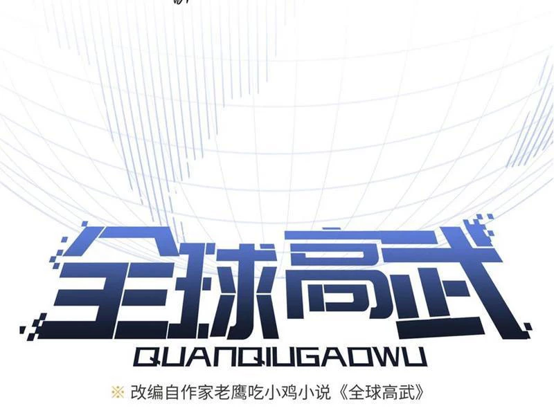 Toàn Cầu Cao Võ Chapter 269 - Trang 4