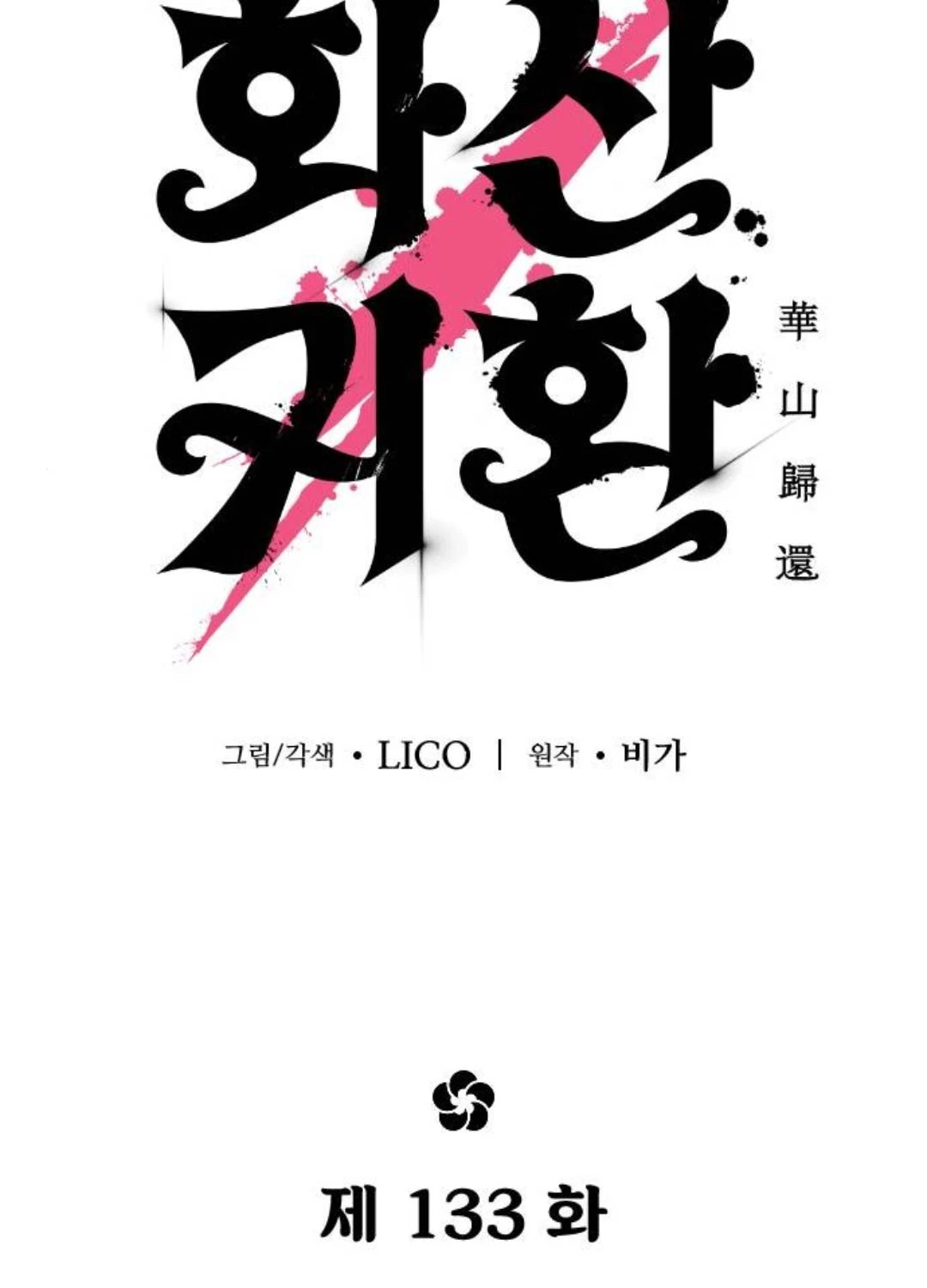 Hoa Sơn Tái Xuất Chapter 133 - Trang 3