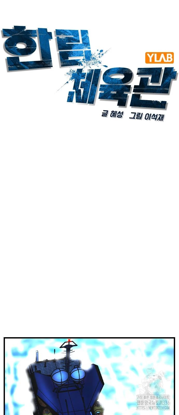 Phòng Gym Hanlim Chapter 177 - Trang 3