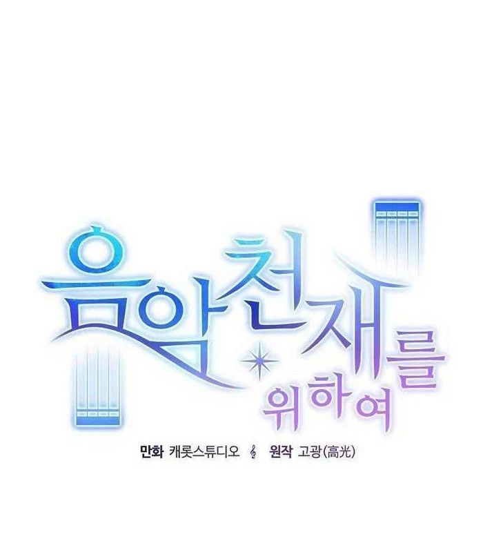 Thiên Tài Âm Nhạc Chapter 28 - Trang 2