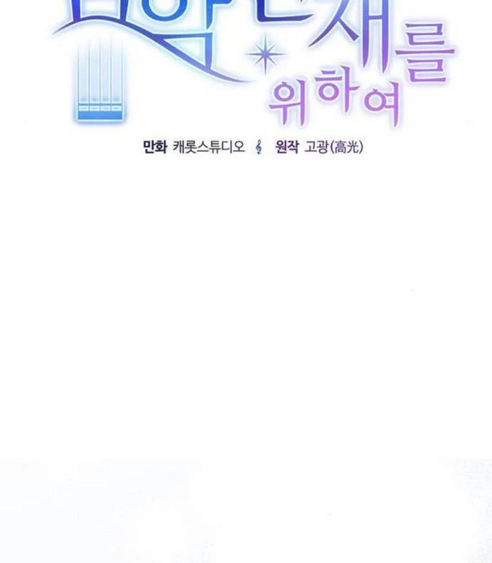 Thiên Tài Âm Nhạc Chapter 34 - Trang 2