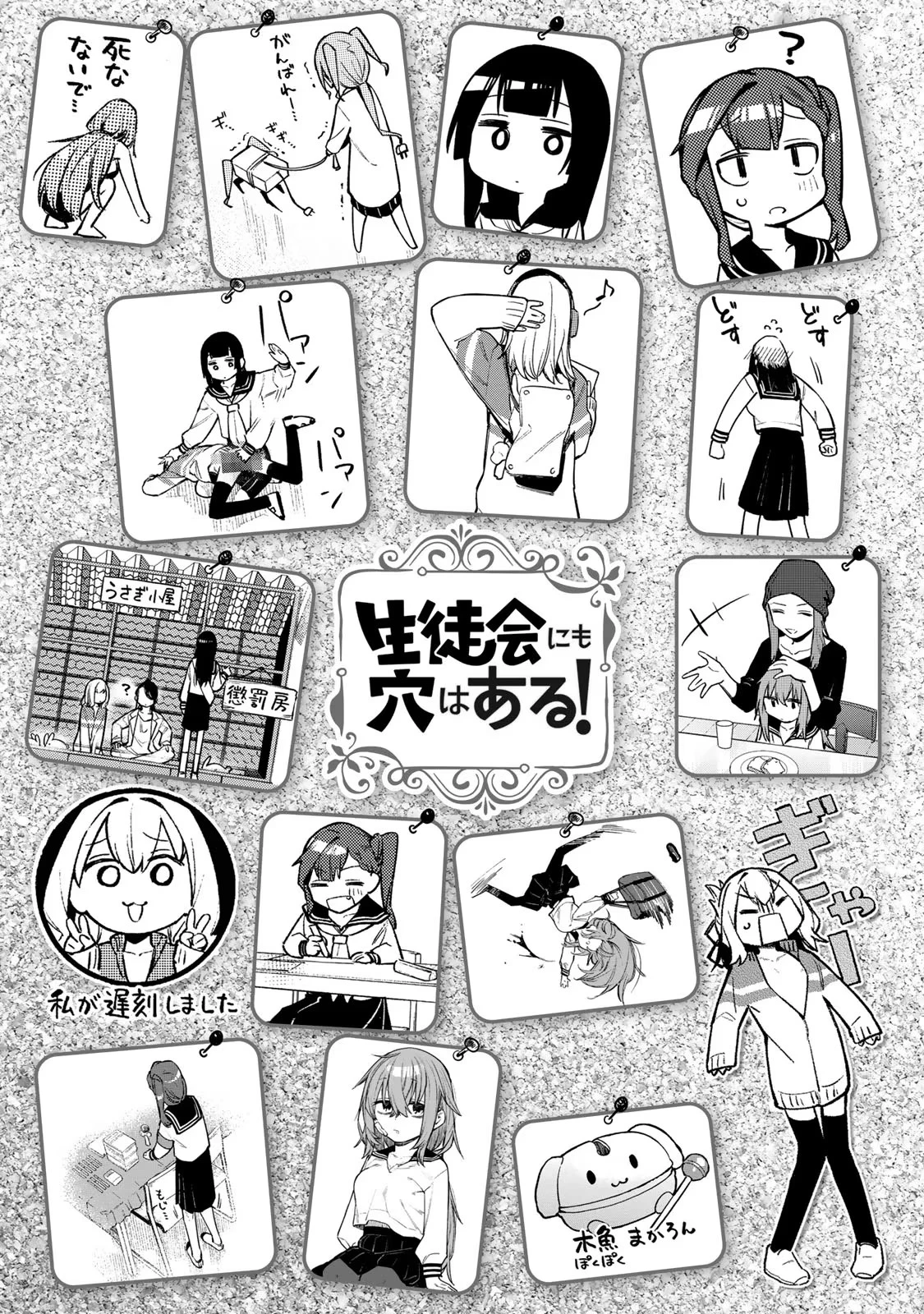 Kể cả hội học sinh cũng có khuyết điểm! Chapter 3 - Trang 2