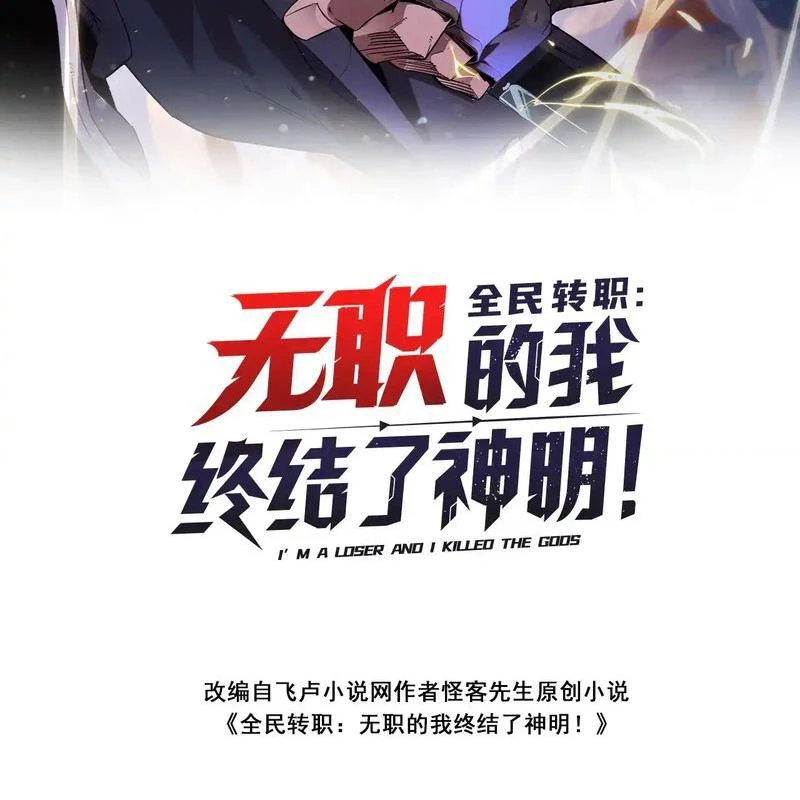 Toàn Dân Chuyển Chức : Duy Ta Vô Chức Tán Nhân Chapter 128 - Trang 4