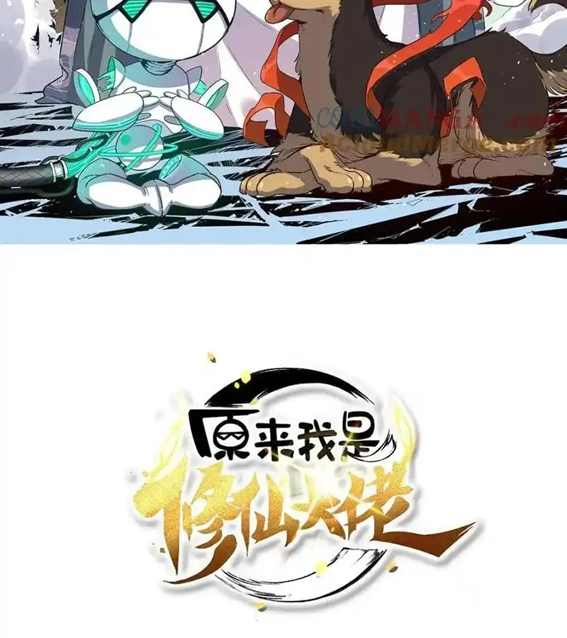 Nguyên Lai Ta Là Tu Tiên Đại Lão Chapter 441 - Trang 4