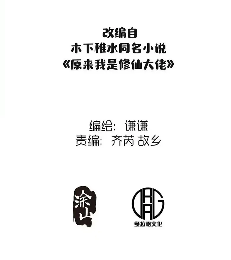 Nguyên Lai Ta Là Tu Tiên Đại Lão Chapter 441 - Trang 4