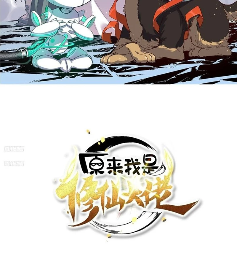 Nguyên Lai Ta Là Tu Tiên Đại Lão Chapter 444 - Trang 4