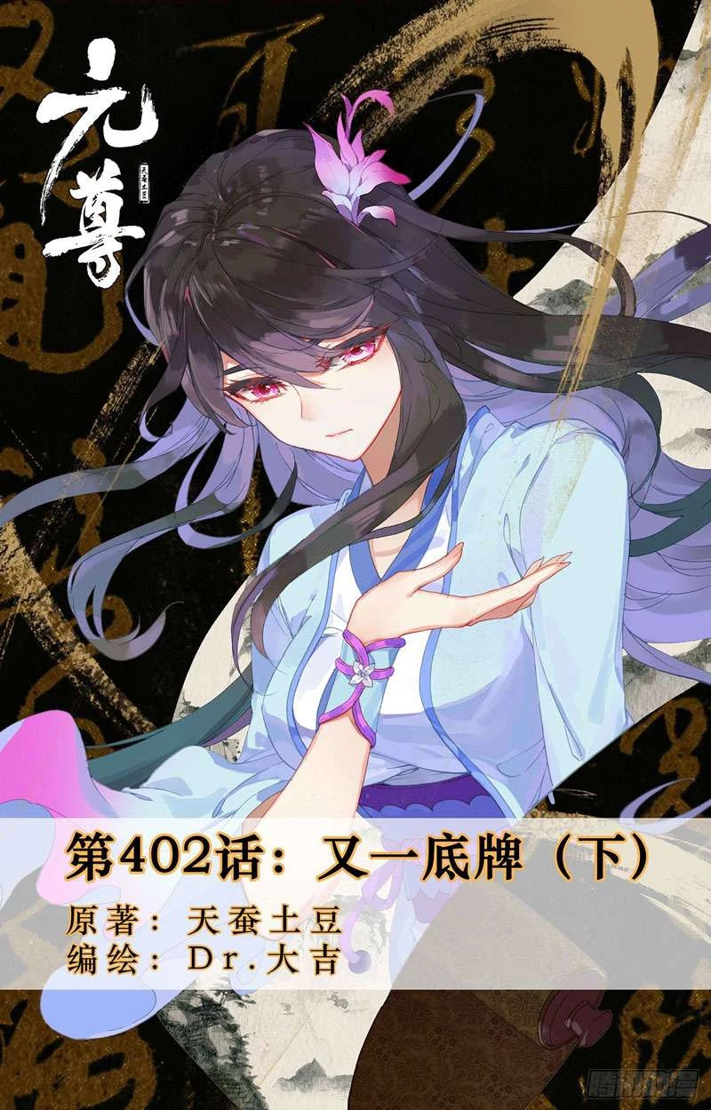 Nguyên Tôn Chapter 402.5 - Trang 2