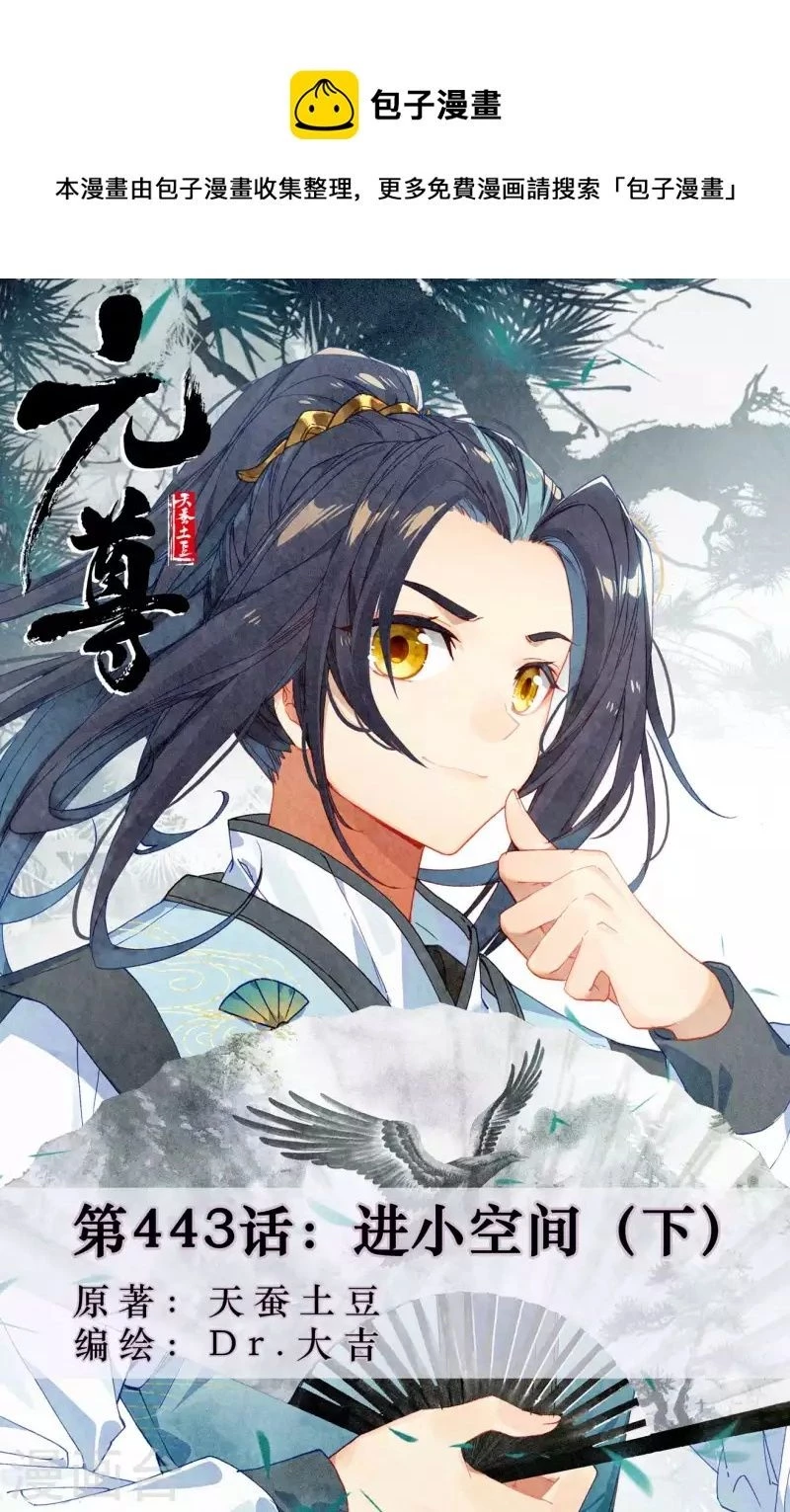 Nguyên Tôn Chapter 443.5 - Next Chapter 443.5