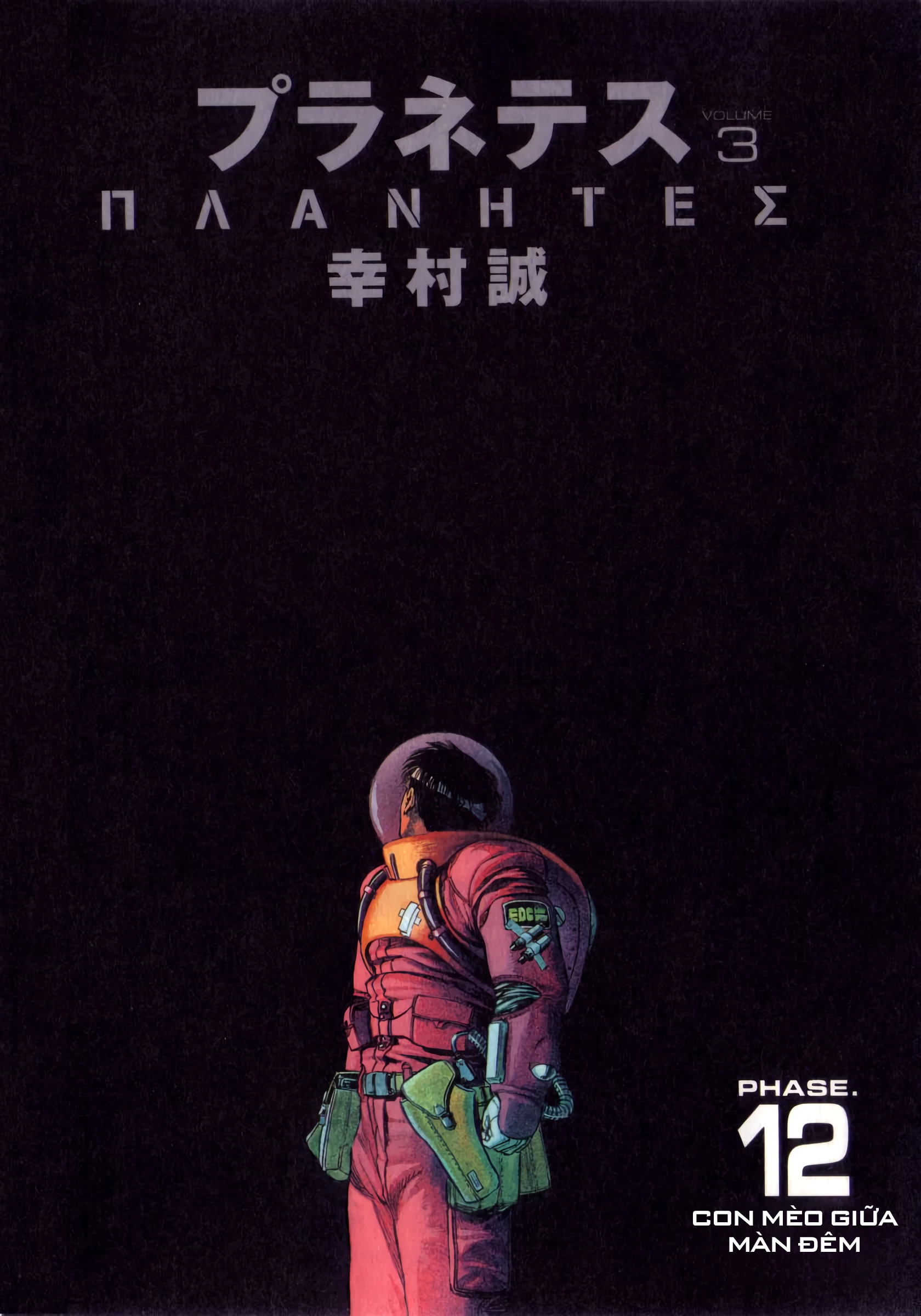 Planetes Chapter 12 - Next 