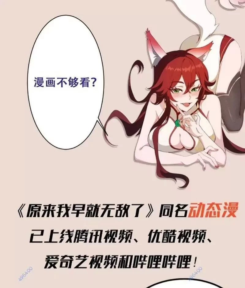 Hoá Ra Ta Đã Vô Địch Từ Lâu Chapter 60 - Trang 4