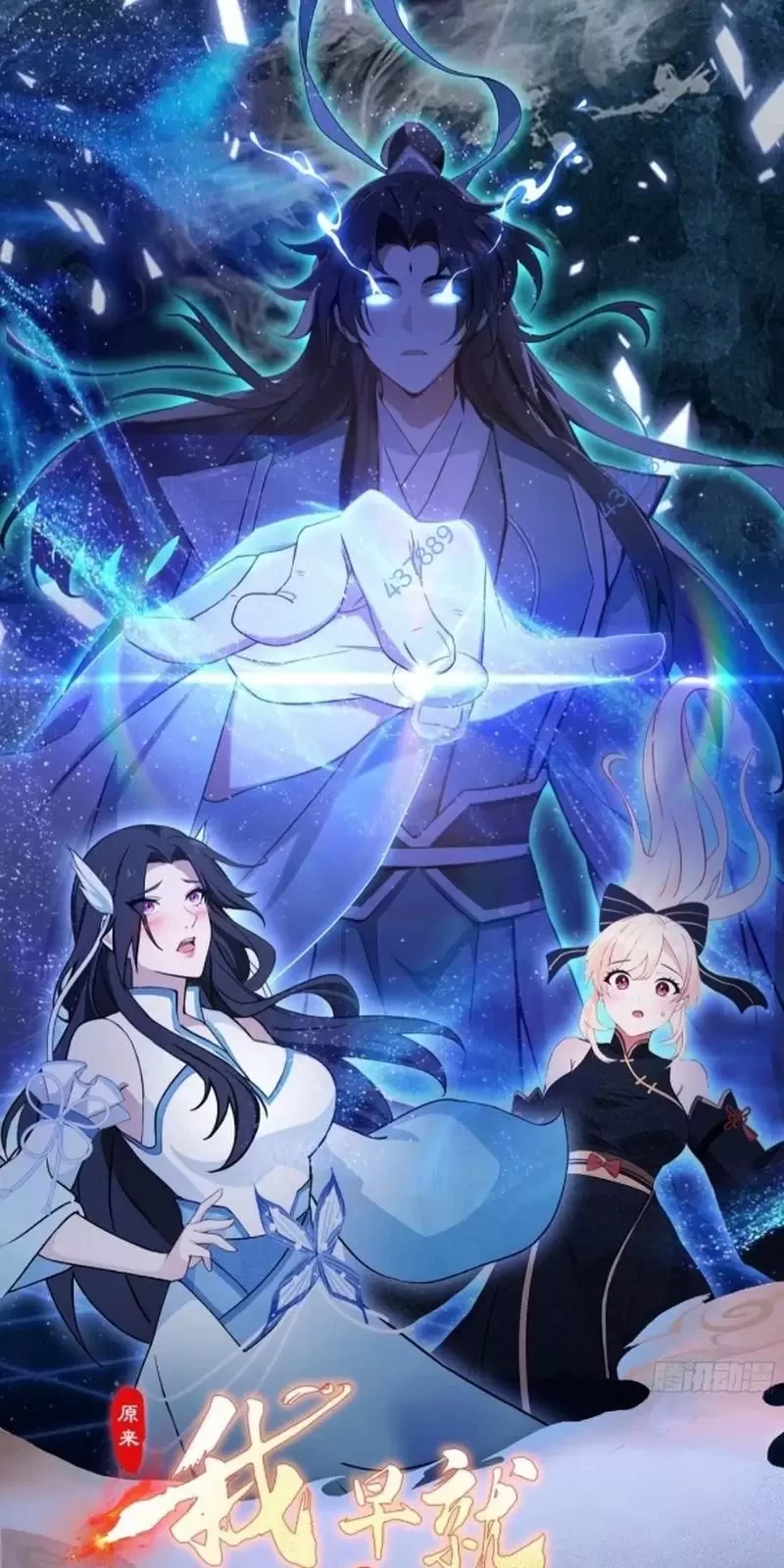 Hoá Ra Ta Đã Vô Địch Từ Lâu Chapter 81 - Trang 4