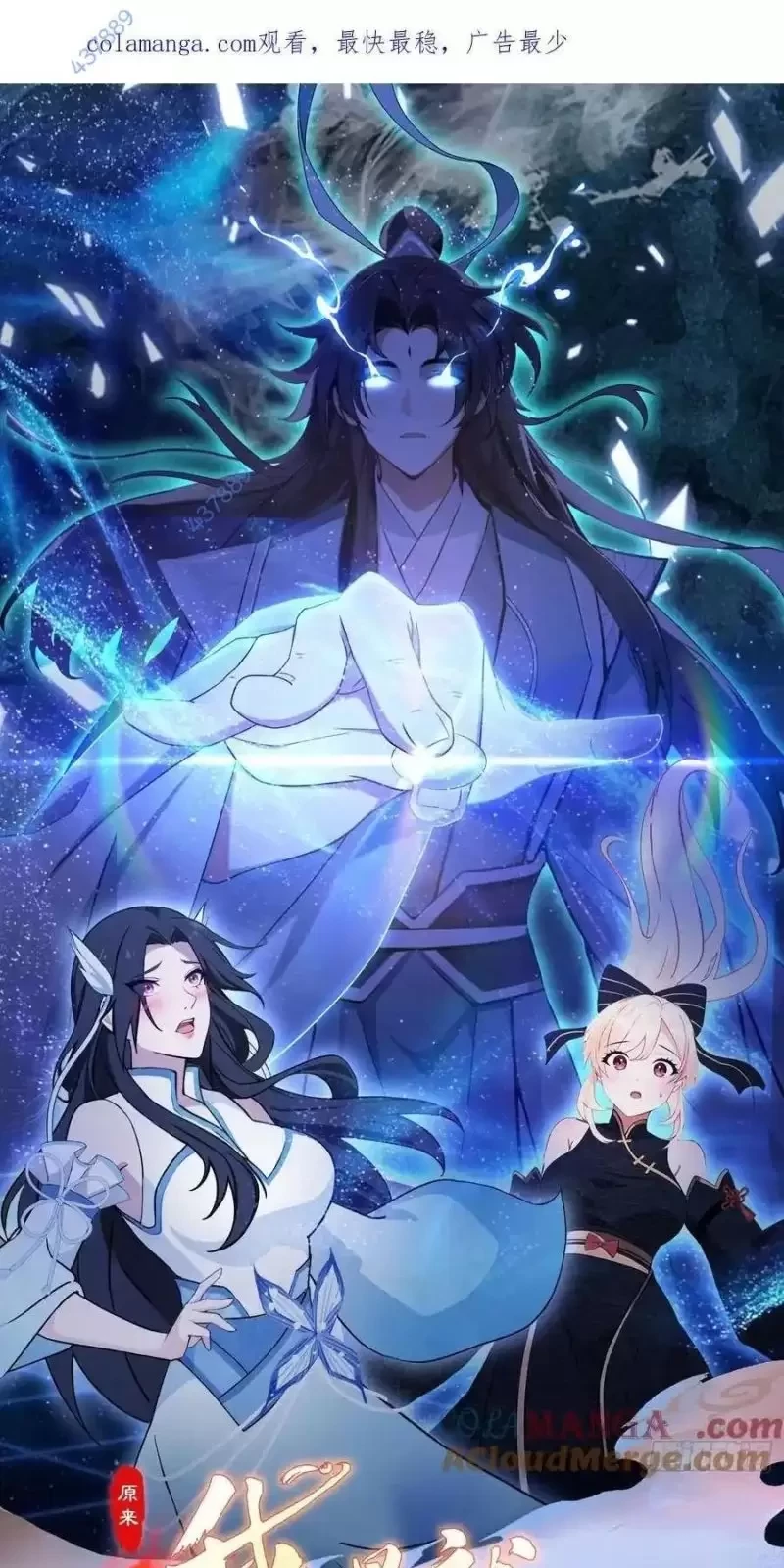 Hoá Ra Ta Đã Vô Địch Từ Lâu Chapter 84 - Trang 4